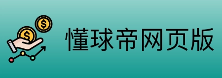懂球帝网页版 Logo